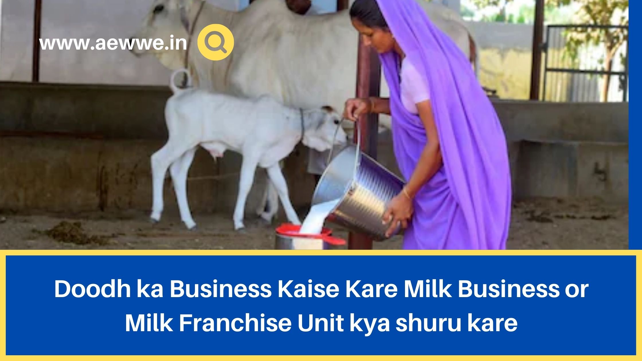 Doodh ka Business Kaise Kare Milk Business or Milk Franchise Unit kya shuru kare