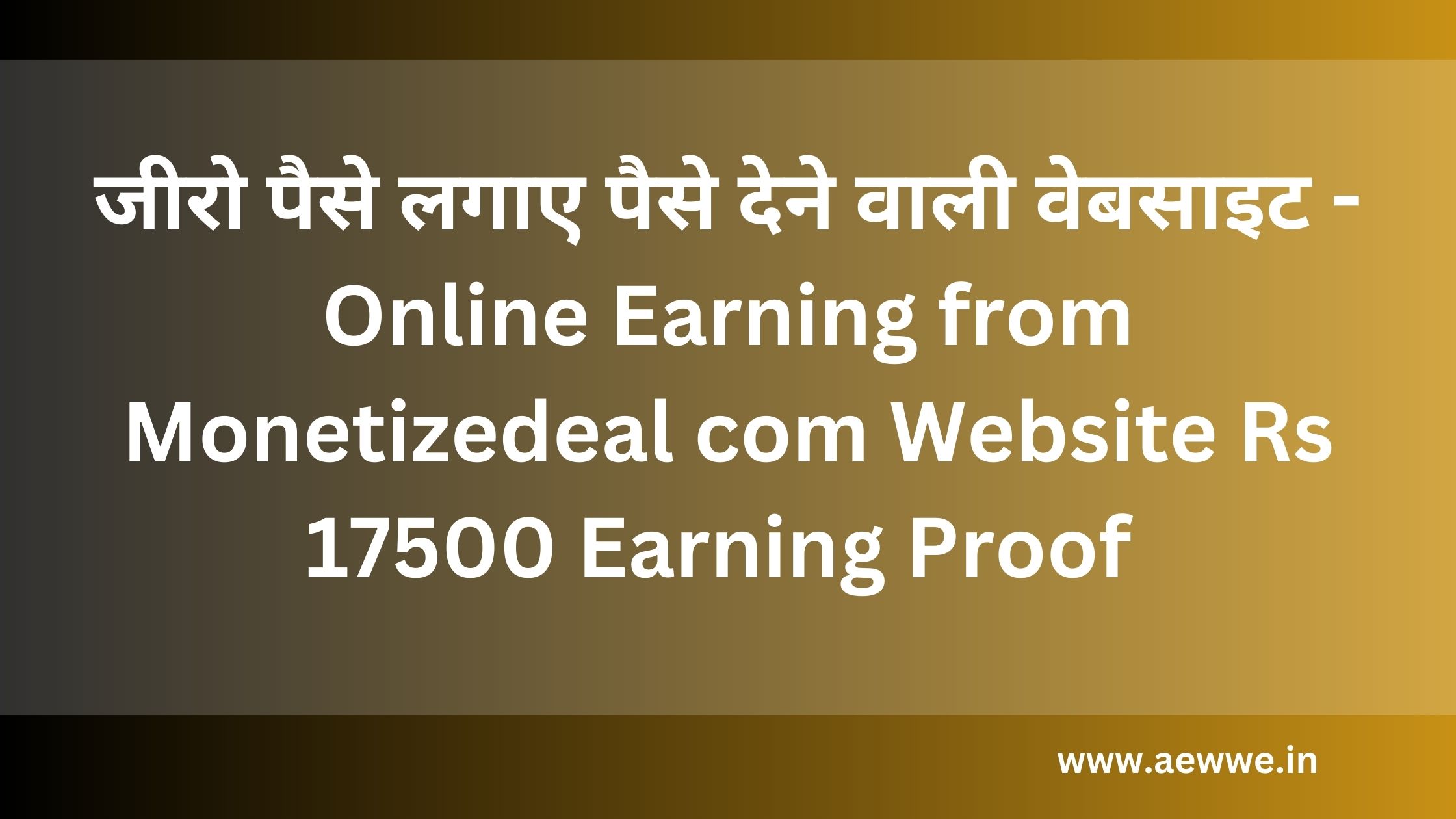 जीरो पैसे लगाए पैसे देने वाली वेबसाइट – Online Earning from Monetizedeal com Website Rs 17500 Earning Proof